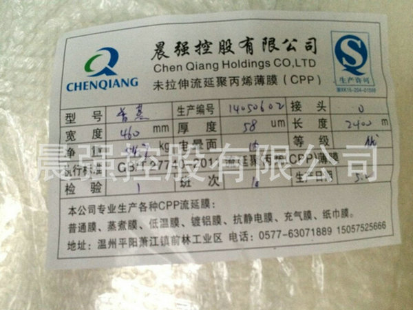CPP流延膜功能性能哪家強，找晨強沒錯？